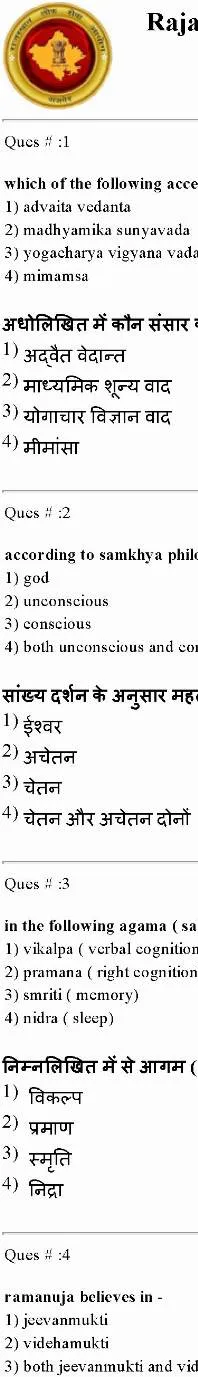 RPSC College Lecturer 2014 Philosophy Paper II question paper page 1 scan PDF download, showing exam details and first few questions.