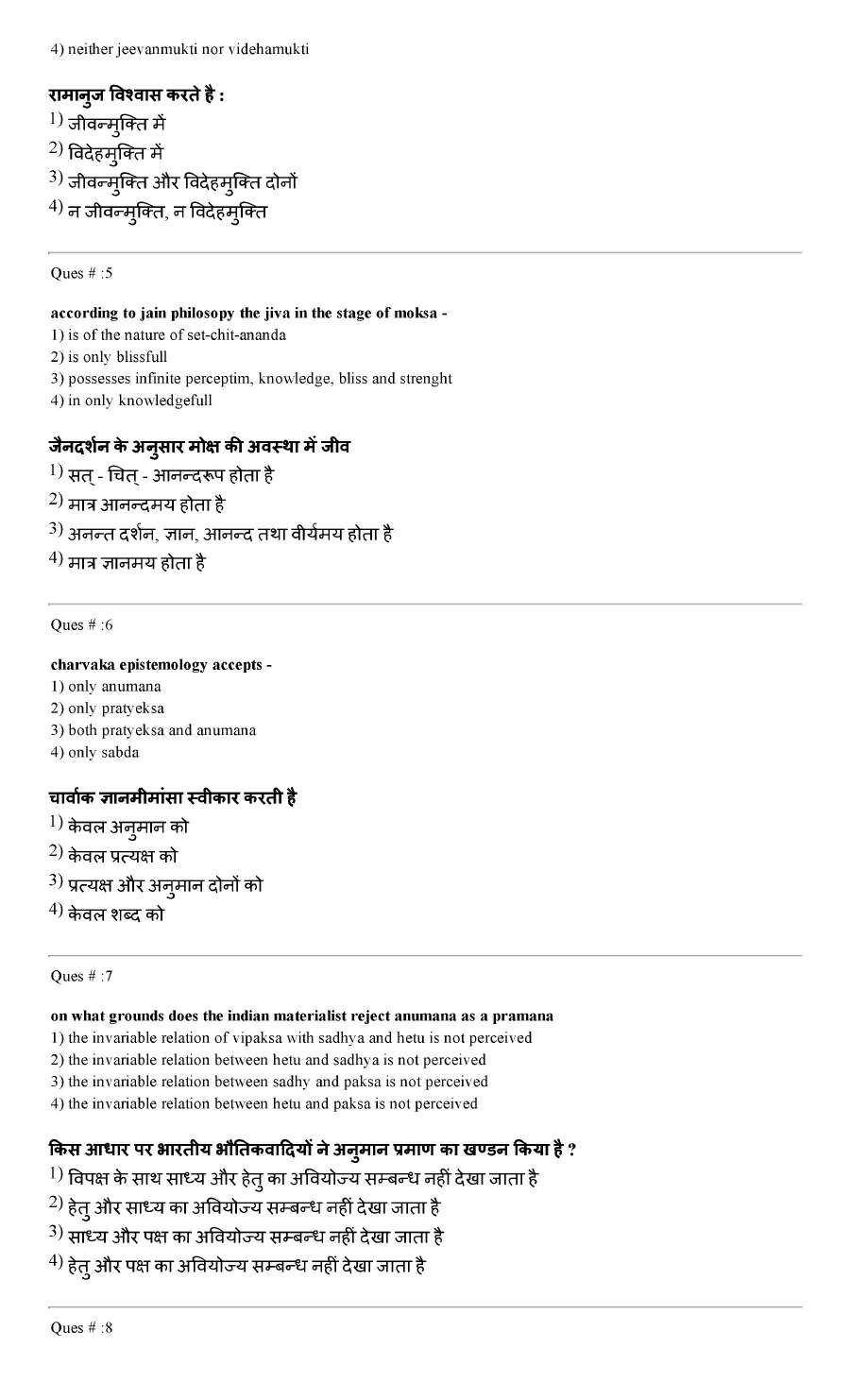 RPSC College Lecturer 2014 Philosophy Paper II question paper page 1 scan PDF download, showing exam details and first few questions.