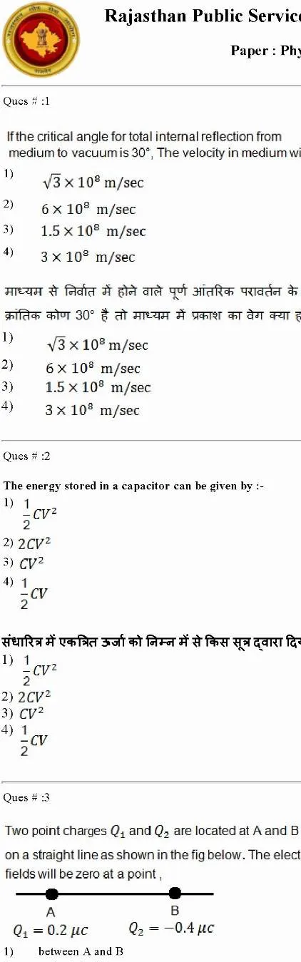 RPSC College Lecturer 2014 Physics-I question paper page 1 instructions and exam header scan PDF download