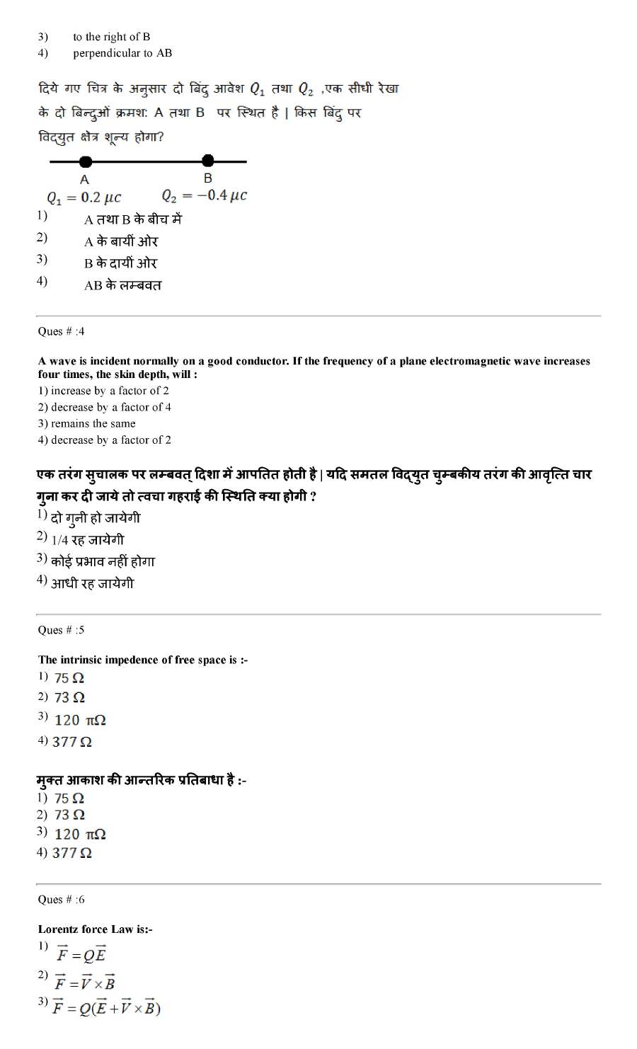 RPSC College Lecturer 2014 Physics-I question paper page 1 instructions and exam header scan PDF download