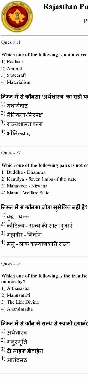 RPSC College Lecturer 2014 Political Science I question paper page 1 instructions scan PDF download