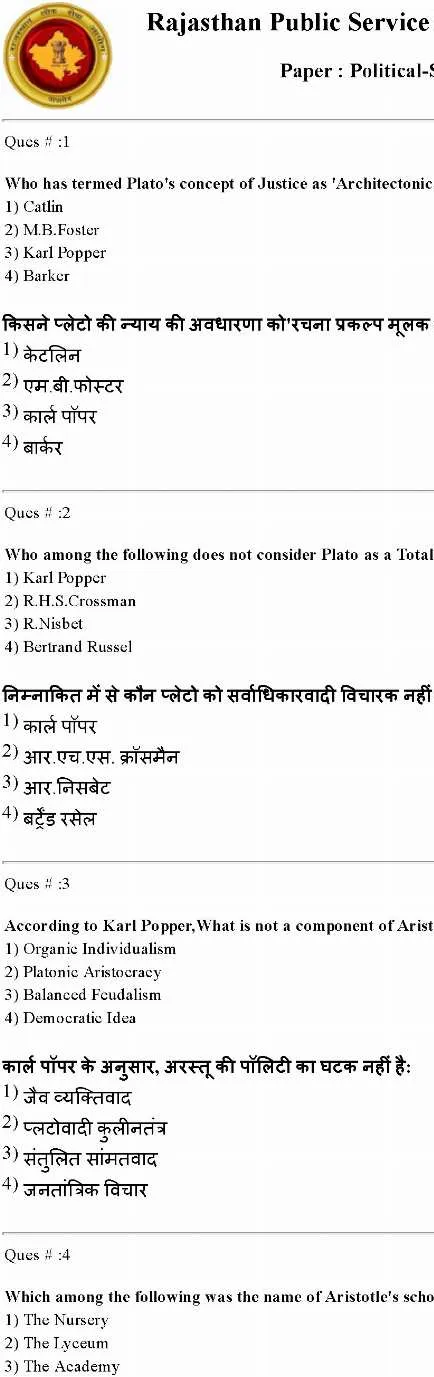 RPSC College Lecturer 2014 Political Science II question paper page 1 scan PDF download. Includes exam header, time, marks, and first few objective questions.