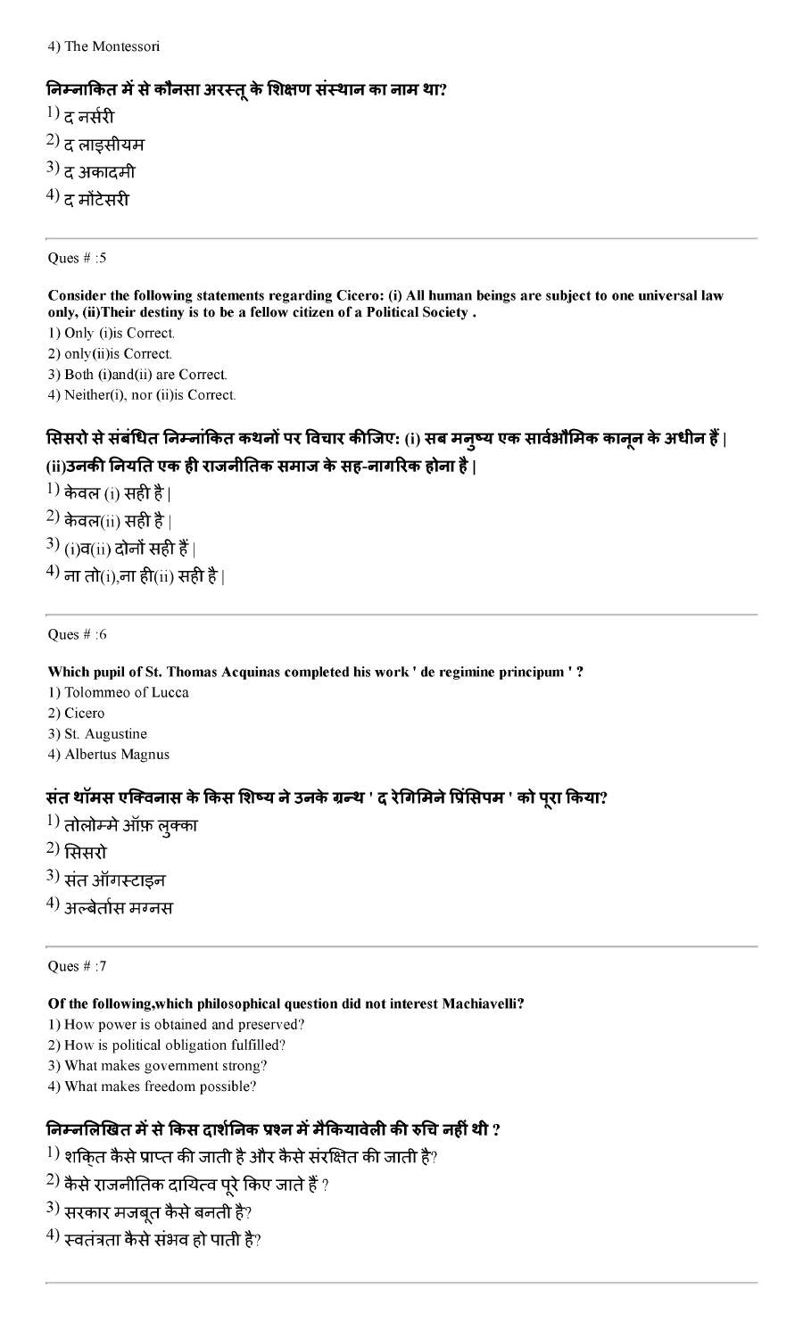RPSC College Lecturer 2014 Political Science II question paper page 1 scan PDF download. Includes exam header, time, marks, and first few objective questions.