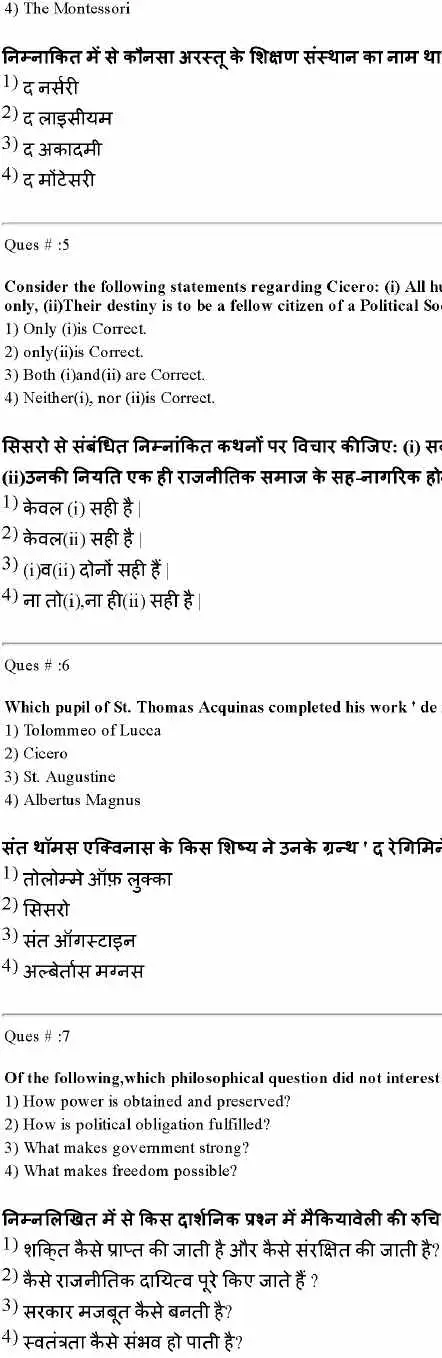 RPSC College Lecturer 2014 Political Science II question paper page 1 scan PDF download. Includes exam header, time, marks, and first few objective questions.