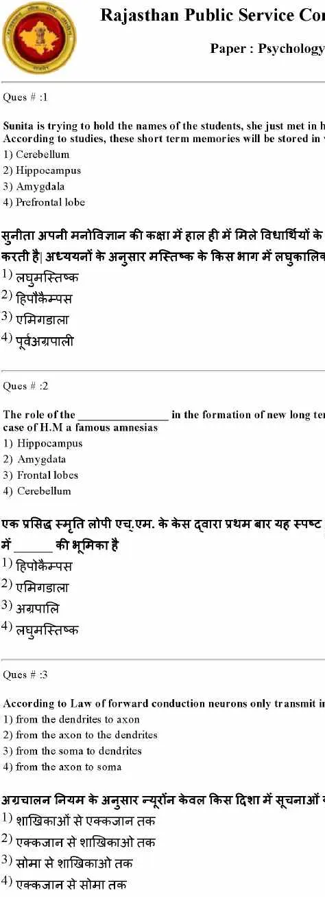 RPSC College Lecturer 2014 Psychology-I question paper page 1 instructions and exam header scan PDF download