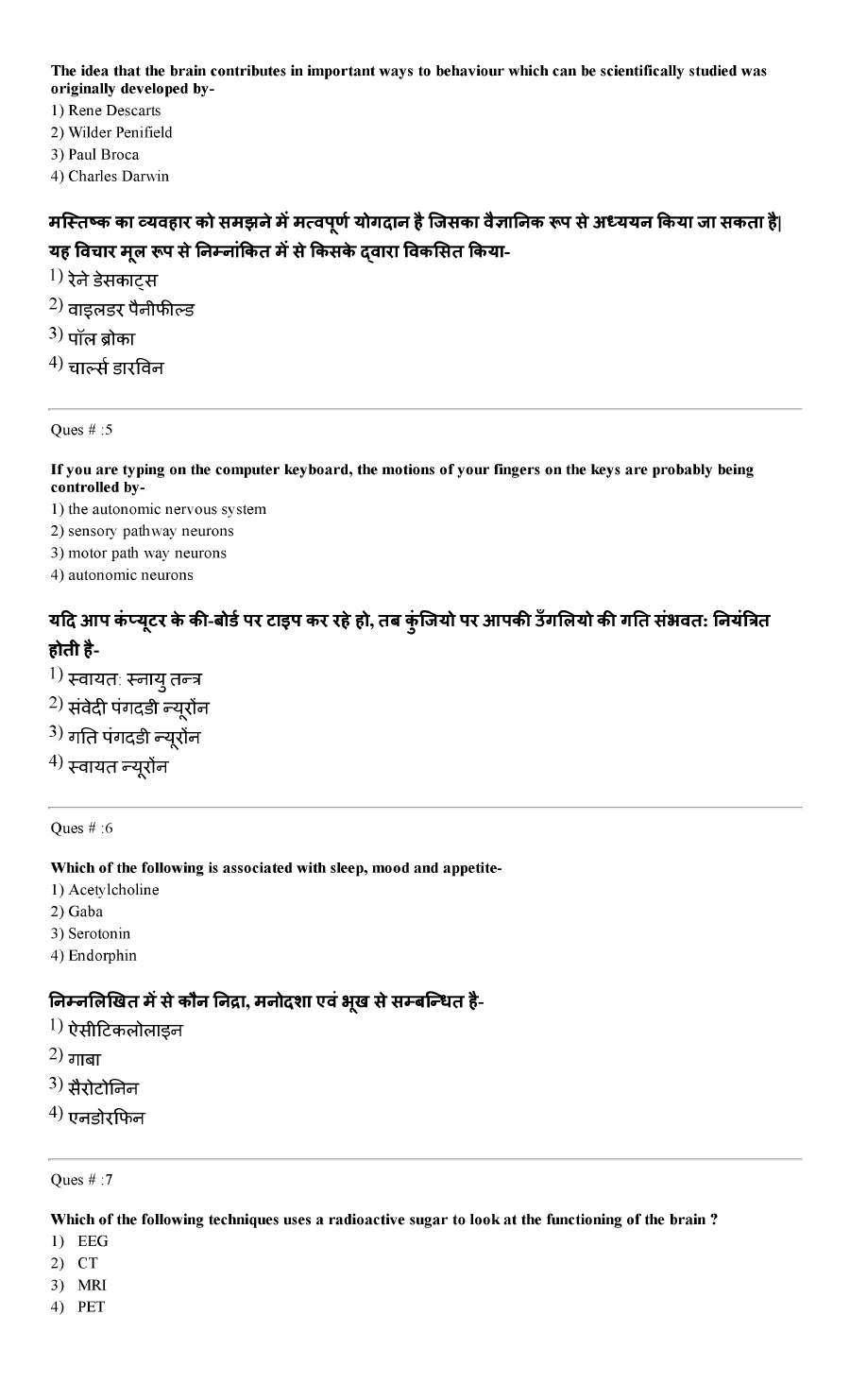 RPSC College Lecturer 2014 Psychology-I question paper page 1 instructions and exam header scan PDF download
