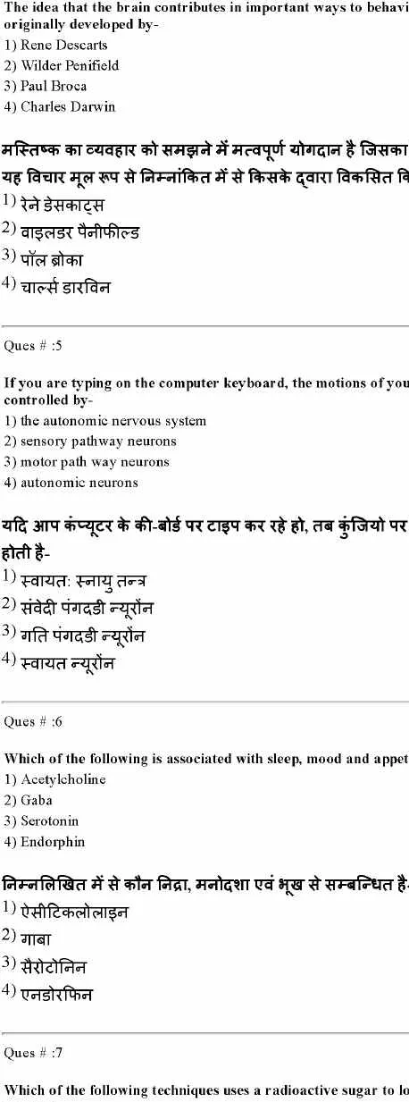 RPSC College Lecturer 2014 Psychology-I question paper page 1 instructions and exam header scan PDF download