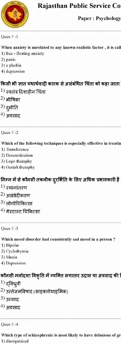RPSC College Lecturer 2014 Psychology Paper II question paper page 1 scan, featuring exam details and instructions for the Rajasthan Public Service Commission exam. PDF download.
