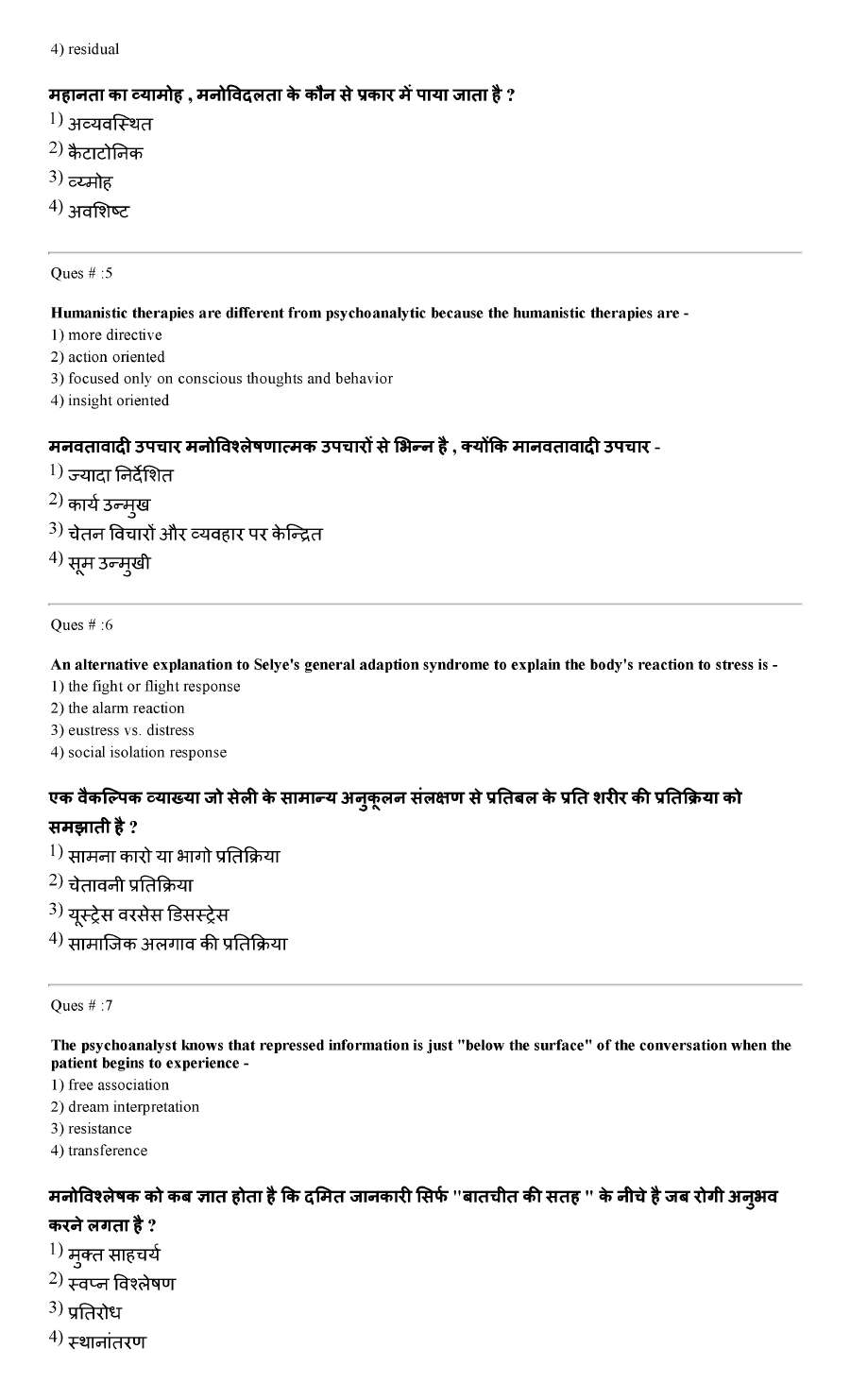 RPSC College Lecturer 2014 Psychology Paper II question paper page 1 scan, featuring exam details and instructions for the Rajasthan Public Service Commission exam. PDF download.