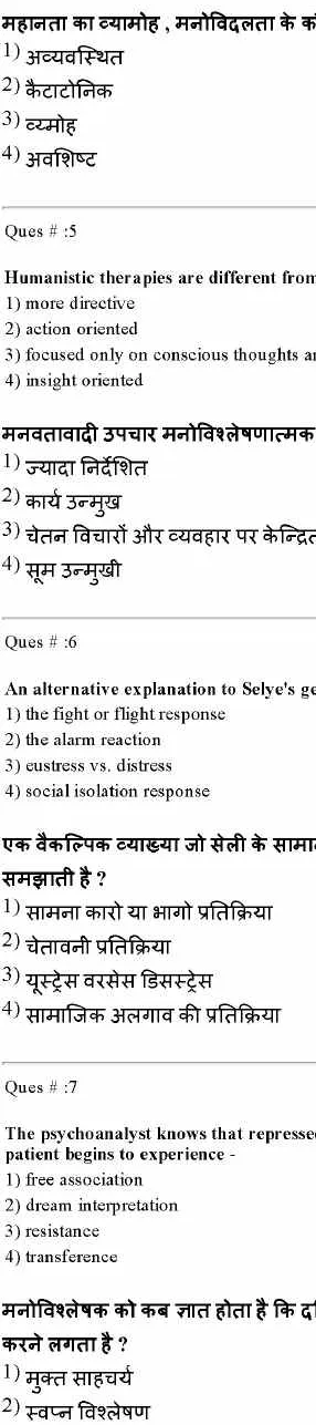 RPSC College Lecturer 2014 Psychology Paper II question paper page 1 scan, featuring exam details and instructions for the Rajasthan Public Service Commission exam. PDF download.