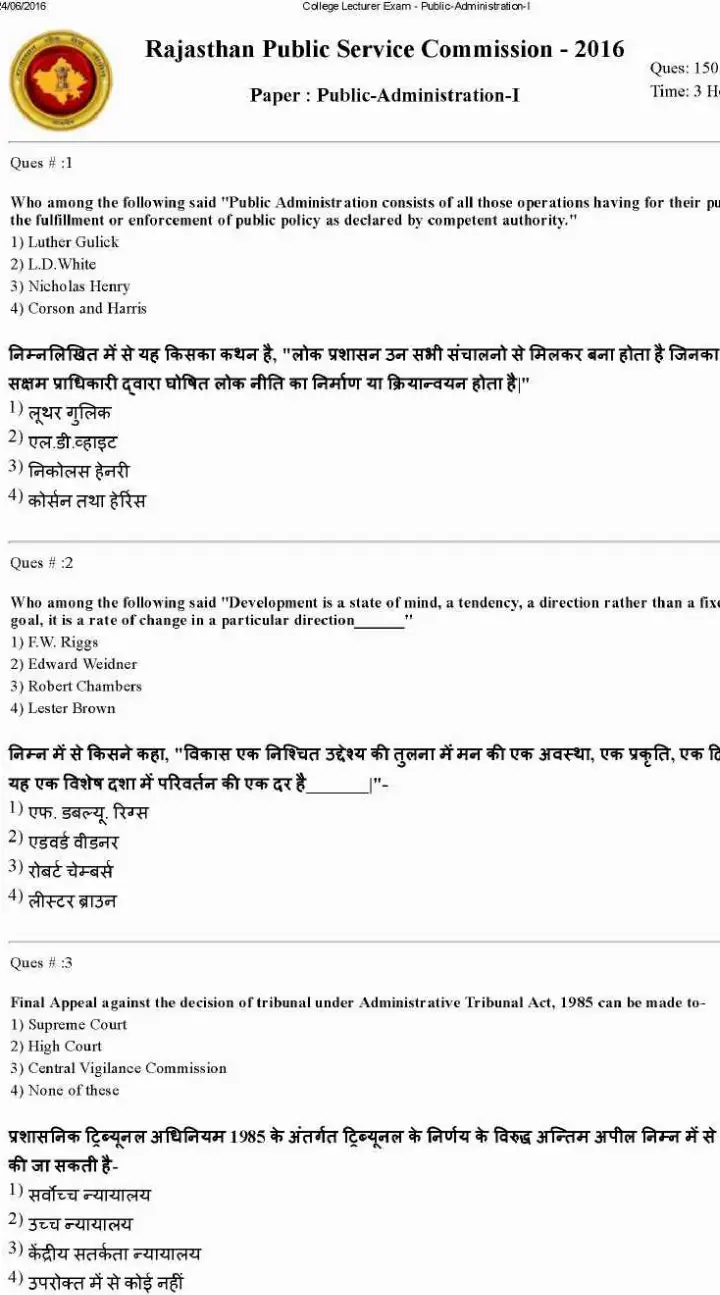 RPSC College Lecturer 2014 Public Administration Paper I question paper page 1 scan PDF download, exam header, instructions