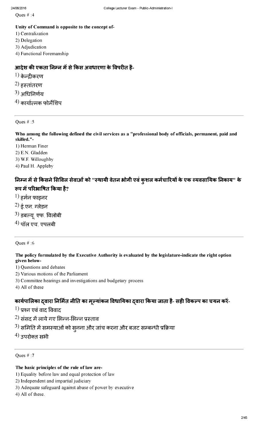RPSC College Lecturer 2014 Public Administration Paper I question paper page 1 scan PDF download, exam header, instructions