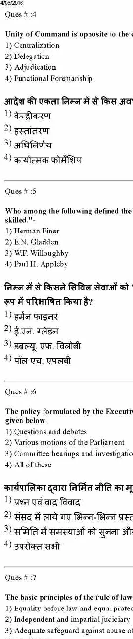 RPSC College Lecturer 2014 Public Administration Paper I question paper page 1 scan PDF download, exam header, instructions