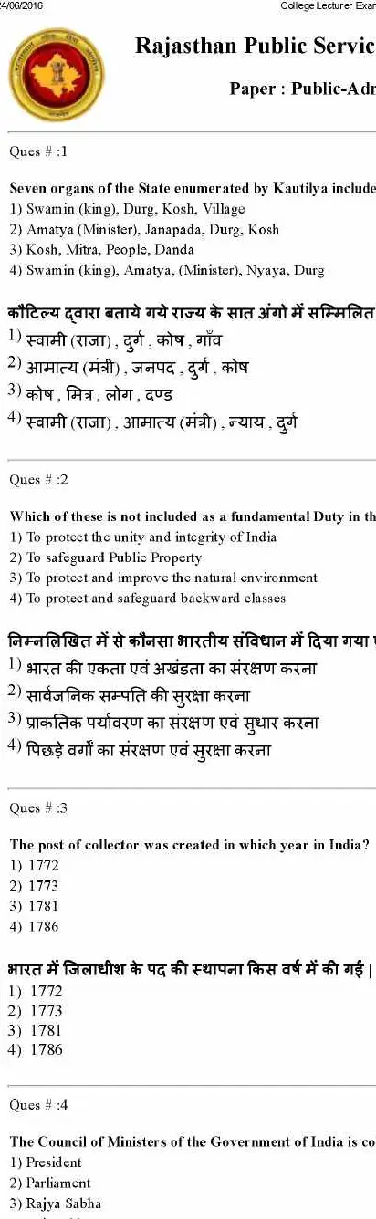 RPSC College Lecturer 2014 Public Administration Paper II question paper page 1 instructions and exam header scan PDF download