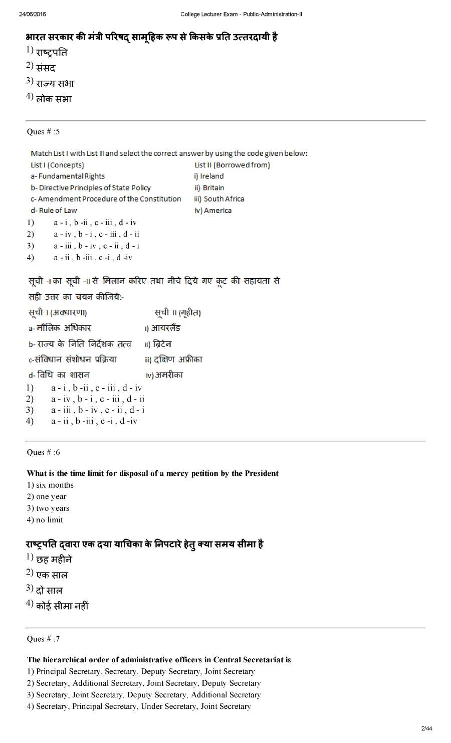 RPSC College Lecturer 2014 Public Administration Paper II question paper page 1 instructions and exam header scan PDF download
