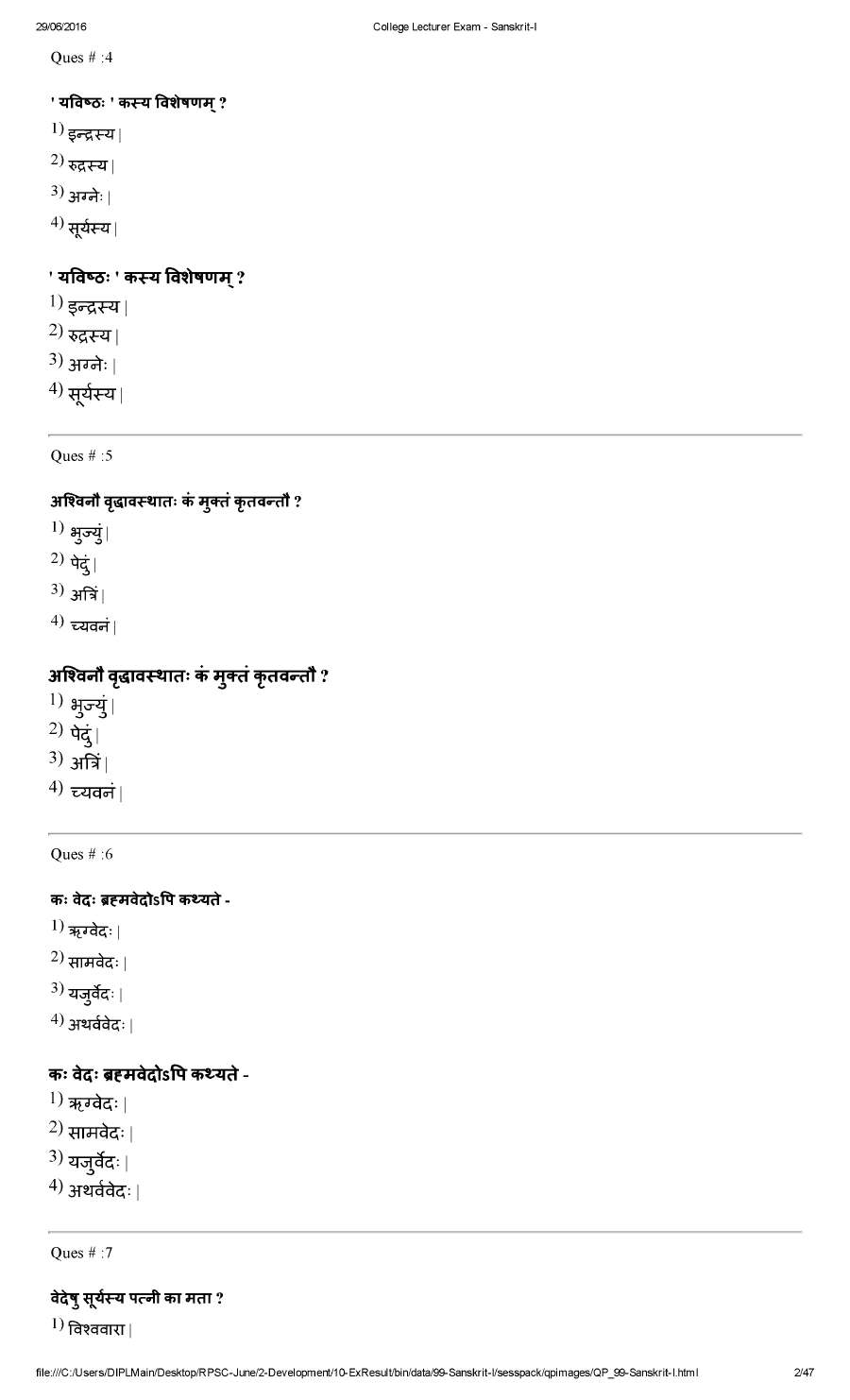 RPSC College Lecturer 2014 Sanskrit-I question paper page 1 instructions and exam header scan PDF download