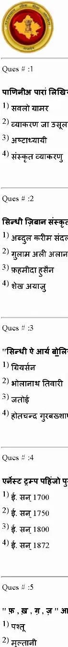 RPSC College Lecturer 2014 Sindhi-I question paper page 1 instructions scan PDF download