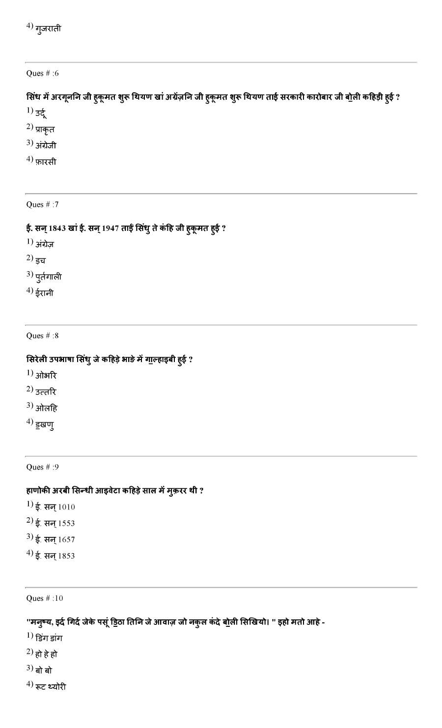 RPSC College Lecturer 2014 Sindhi-I question paper page 1 instructions scan PDF download