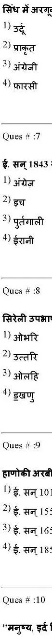 RPSC College Lecturer 2014 Sindhi-I question paper page 1 instructions scan PDF download