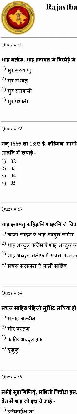 RPSC College Lecturer 2014 Sindhi-II question paper page 1 instructions and exam header scan PDF download