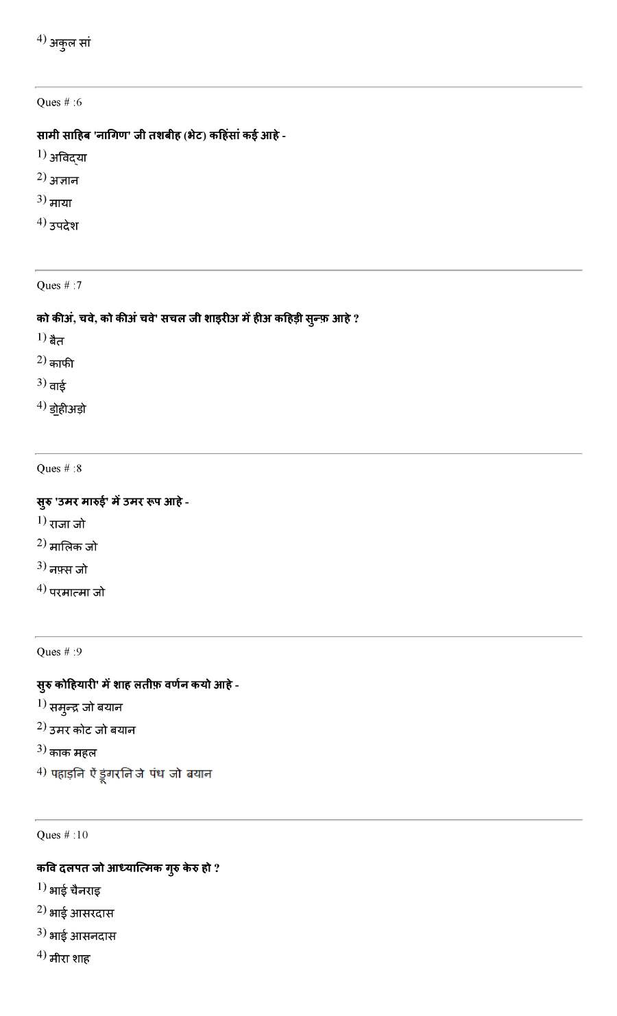 RPSC College Lecturer 2014 Sindhi-II question paper page 1 instructions and exam header scan PDF download