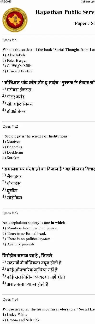 RPSC College Lecturer 2014 Sociology-I question paper page 1 instructions scan PDF download
