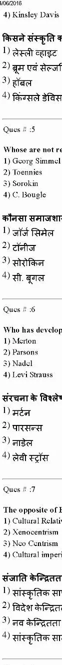 RPSC College Lecturer 2014 Sociology-I question paper page 1 instructions scan PDF download