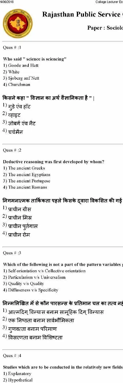 RPSC College Lecturer 2014 Sociology-II question paper page 1 instructions scan PDF download