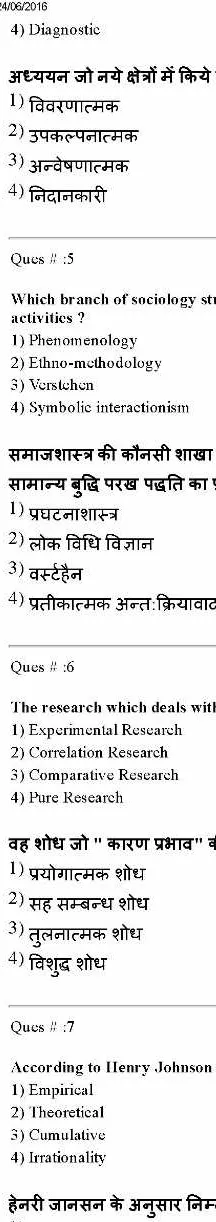 RPSC College Lecturer 2014 Sociology-II question paper page 1 instructions scan PDF download