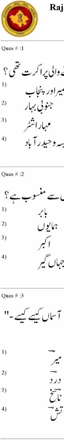 RPSC College Lecturer 2014 Urdu-I question paper page 1 instructions scan PDF download