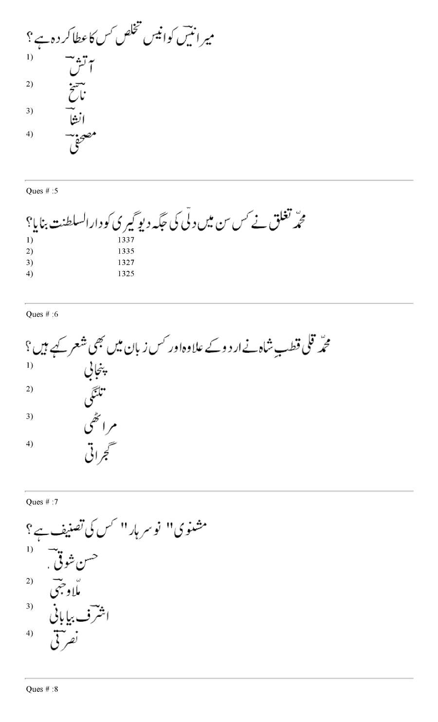 RPSC College Lecturer 2014 Urdu-I question paper page 1 instructions scan PDF download