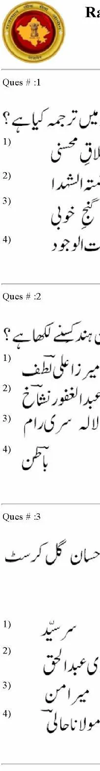 RPSC College Lecturer 2014 Urdu-II question paper page 1 instructions and exam header scan PDF download