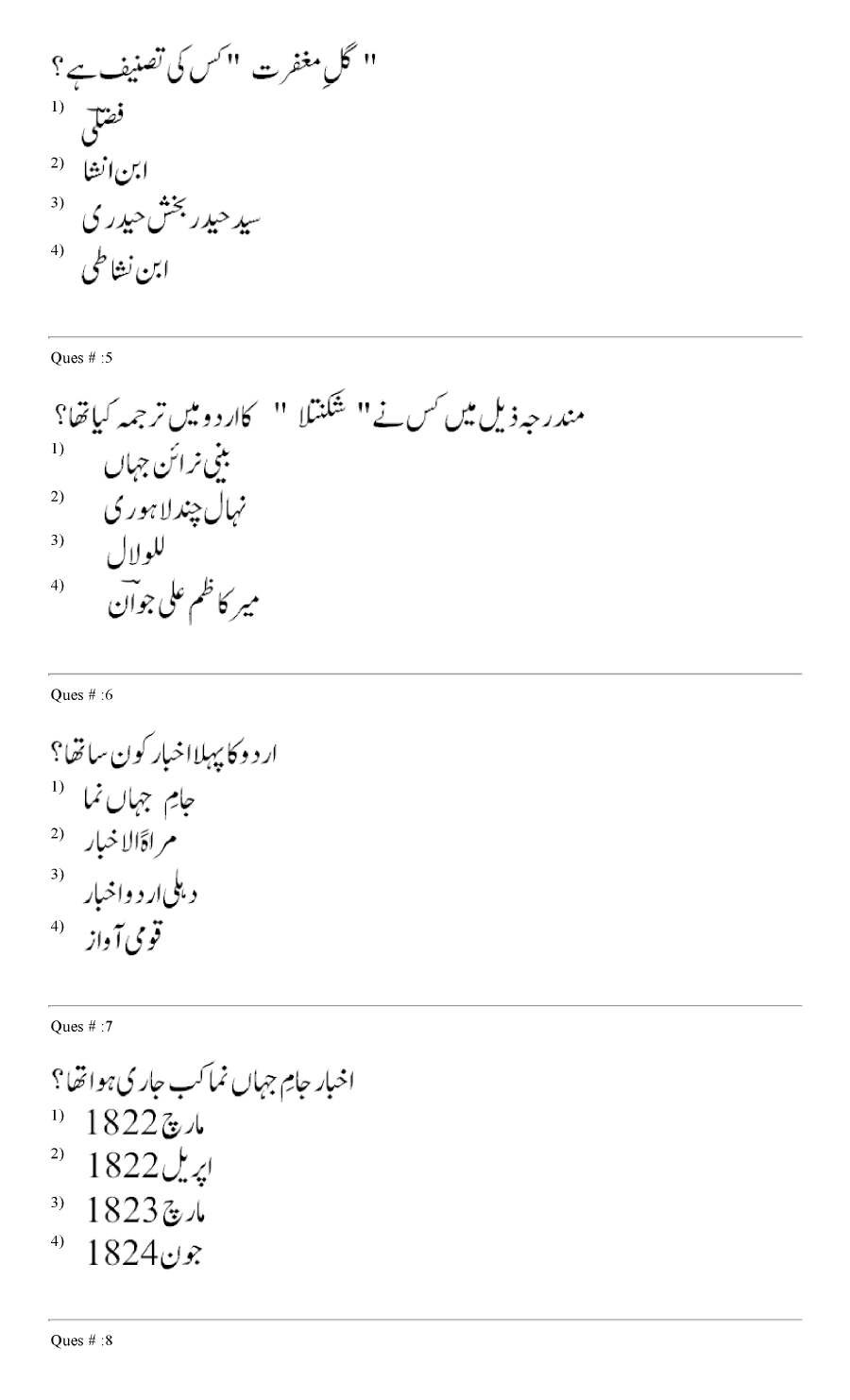 RPSC College Lecturer 2014 Urdu-II question paper page 1 instructions and exam header scan PDF download