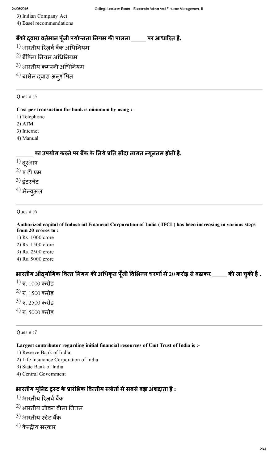 RPSC College Lecturer 2016 EAFM-II question paper page 1 instructions and exam header scan PDF download