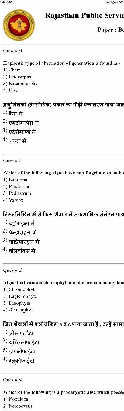 RPSC College Lecturer Botany-I 2014 question paper page 1 scan PDF download, showing exam header and initial objective questions.