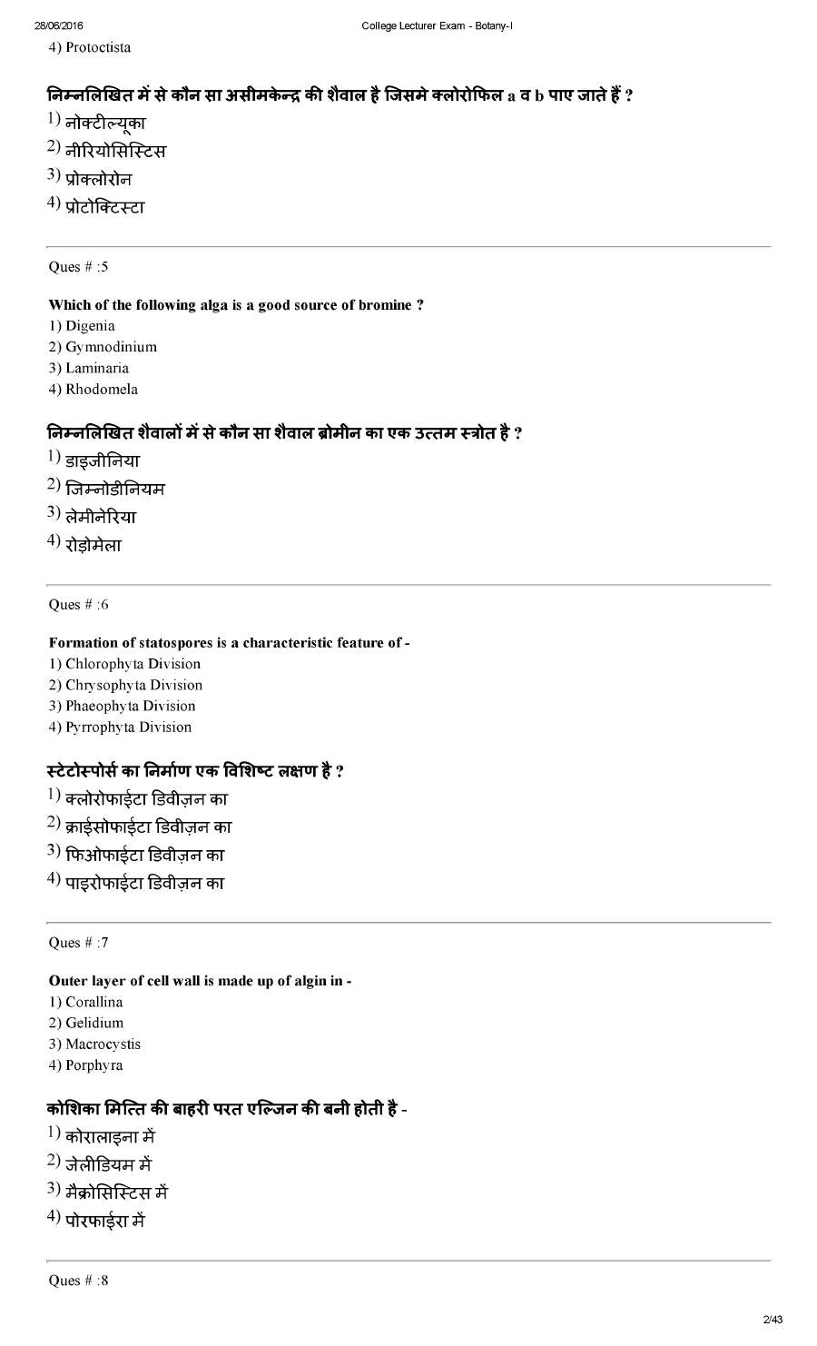 RPSC College Lecturer Botany-I 2014 question paper page 1 scan PDF download, showing exam header and initial objective questions.