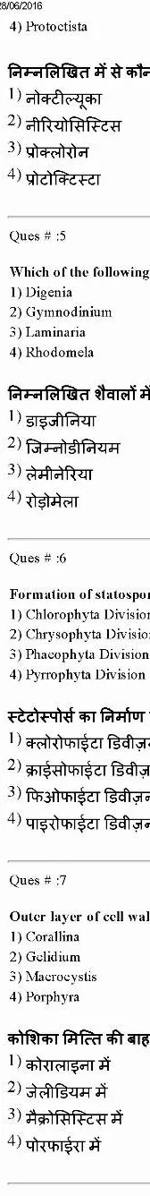 RPSC College Lecturer Botany-I 2014 question paper page 1 scan PDF download, showing exam header and initial objective questions.