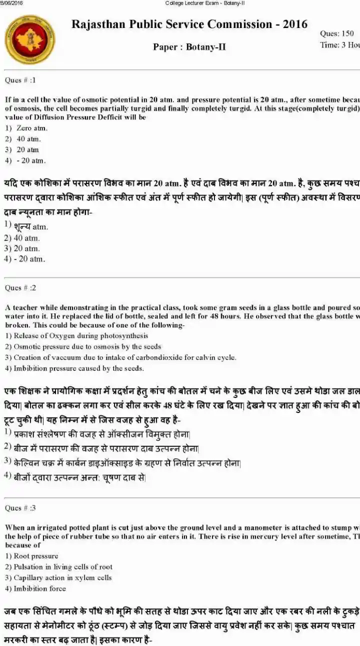RPSC College Lecturer Botany-II 2014 question paper page 1 exam header and instructions scan PDF download