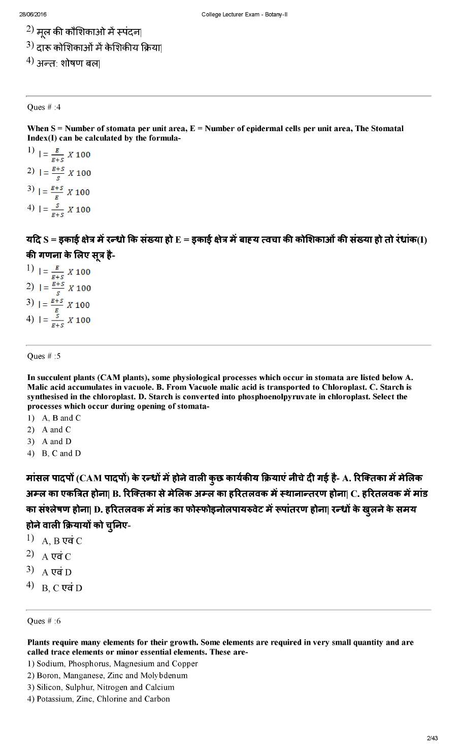 RPSC College Lecturer Botany-II 2014 question paper page 1 exam header and instructions scan PDF download