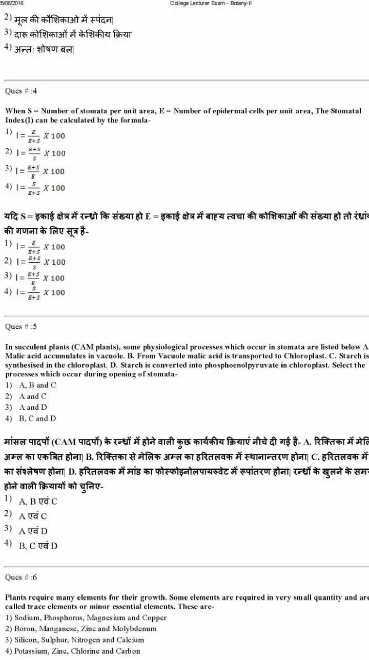 RPSC College Lecturer Botany-II 2014 question paper page 1 exam header and instructions scan PDF download