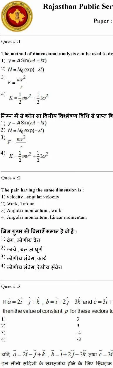 RPSC College Lecturer Physics-II 2014 question paper page 1 instructions scan PDF download