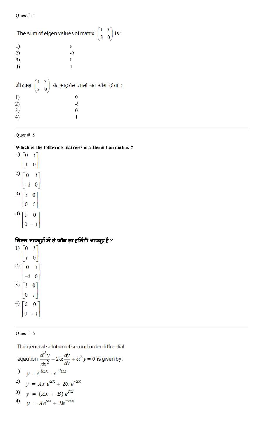 RPSC College Lecturer Physics-II 2014 question paper page 1 instructions scan PDF download
