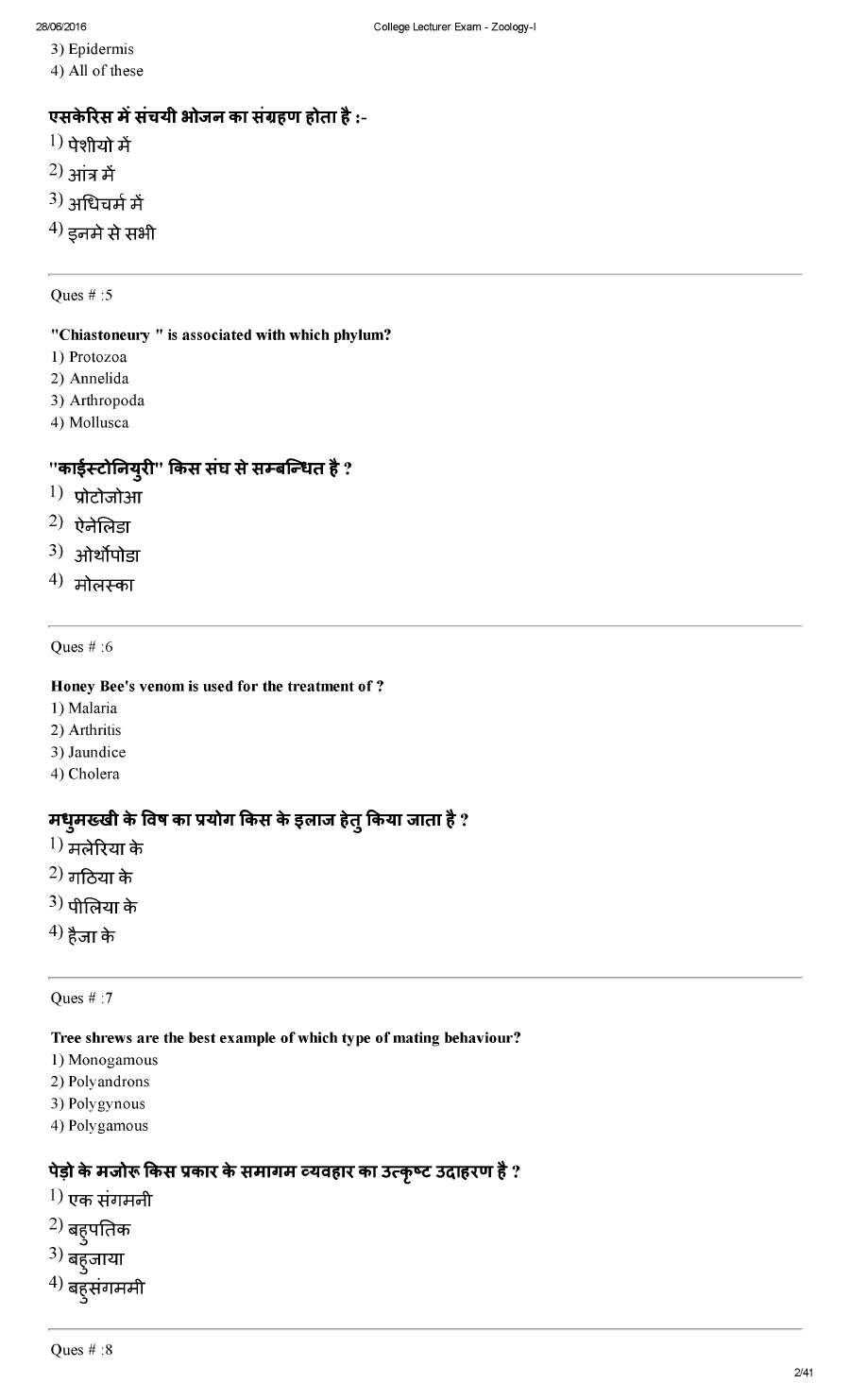 RPSC College Lecturer Zoology-I 2014 question paper page 1 instructions scan PDF download