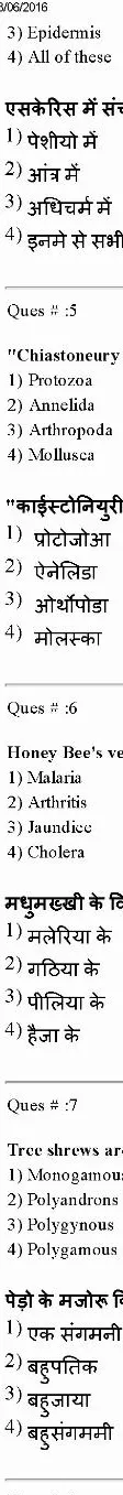 RPSC College Lecturer Zoology-I 2014 question paper page 1 instructions scan PDF download