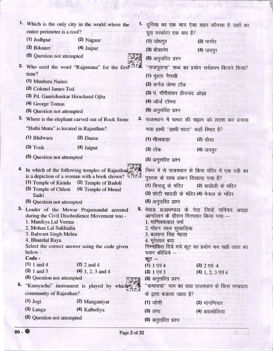 RPSC Curator Exam 2023 G.K. & Concerned Subject question paper page 1 instructions scan PDF download