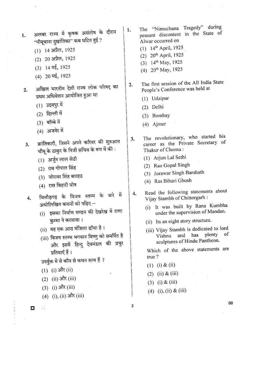 RPSC Deputy Commandant 2020 question paper page 1 instructions scan PDF download
