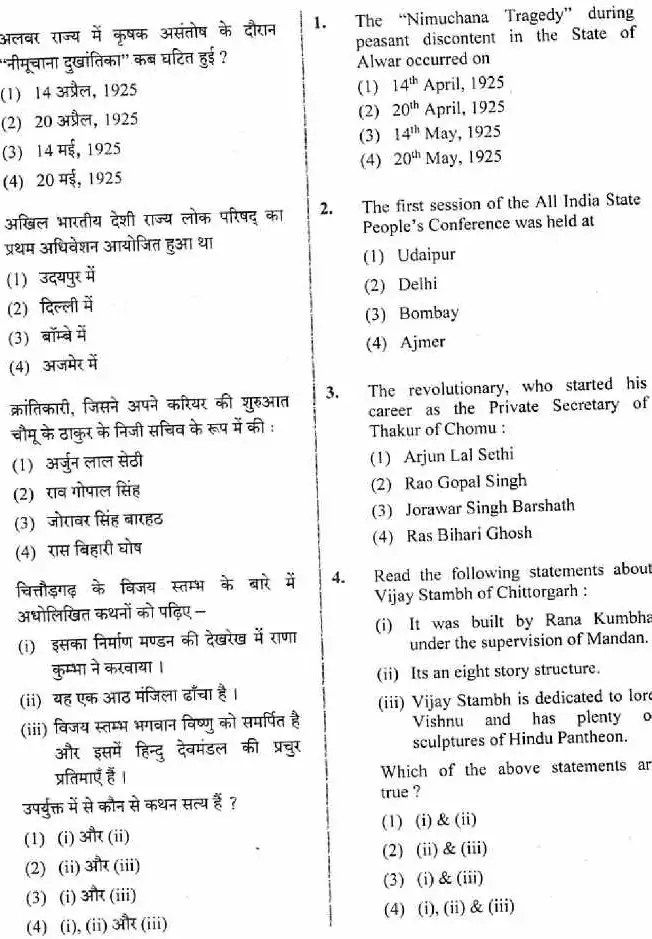 RPSC Deputy Commandant 2020 question paper page 1 instructions scan PDF download