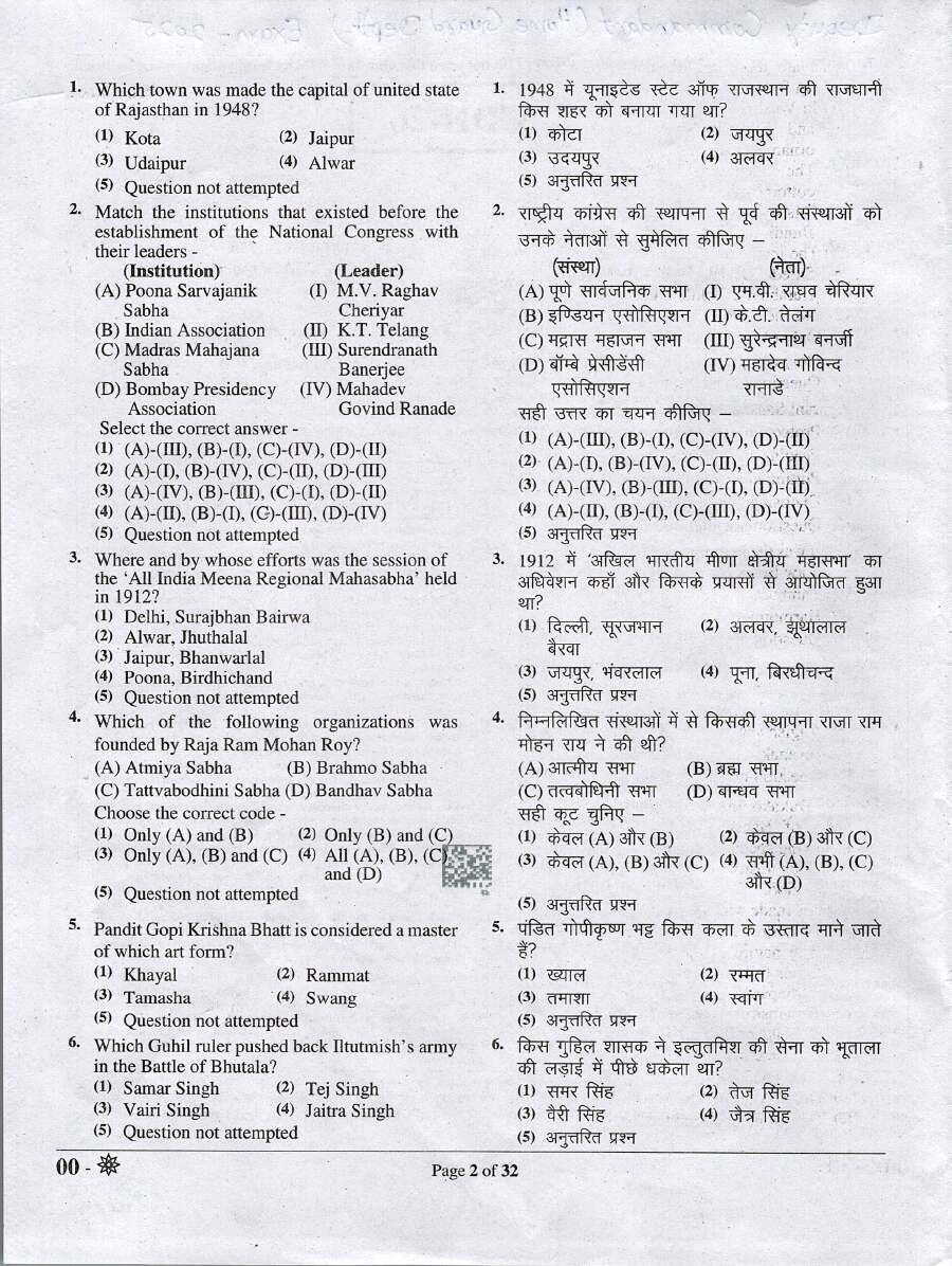 RPSC Deputy Commandant 2025 General Knowledge and General Science question paper page 1 instructions scan PDF download