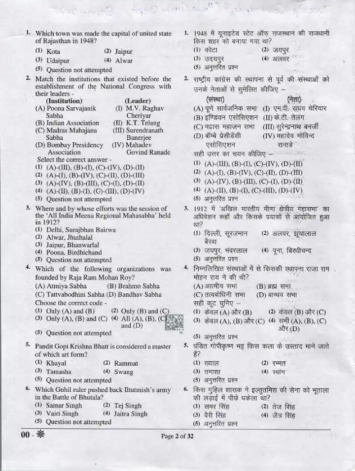 RPSC Deputy Commandant 2025 General Knowledge and General Science question paper page 1 instructions scan PDF download