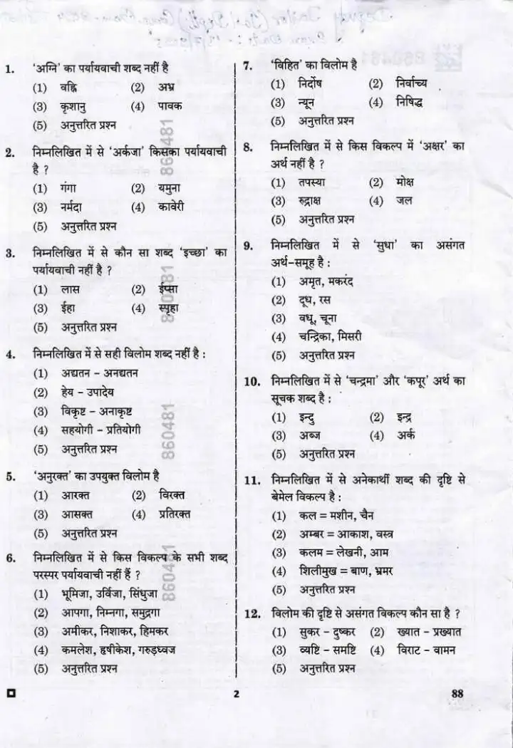 RPSC Deputy Jailor 2024 General Hindi question paper page 1 instructions scan PDF download